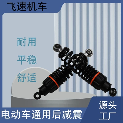 Electric vehicle rear shock absorber lotus seat rear shock absorber electric vehicle rear shock absorber bold spring shock absorber (Other Electric Vehicle Accessories)