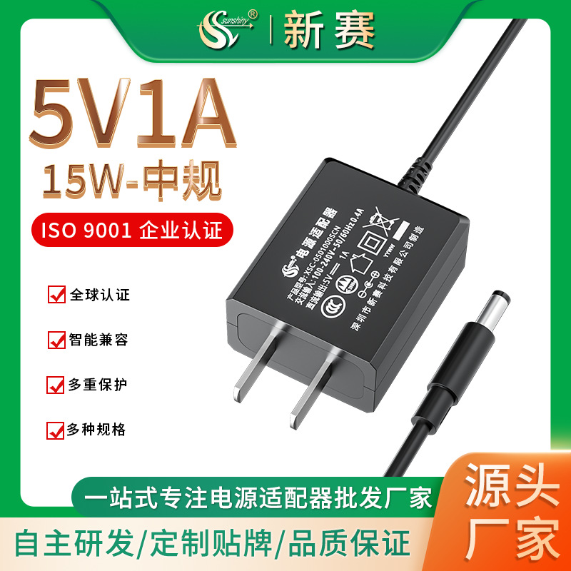 5V1A电源适配器3/C认证中规充电器适用 路由器监控器小家电适配器