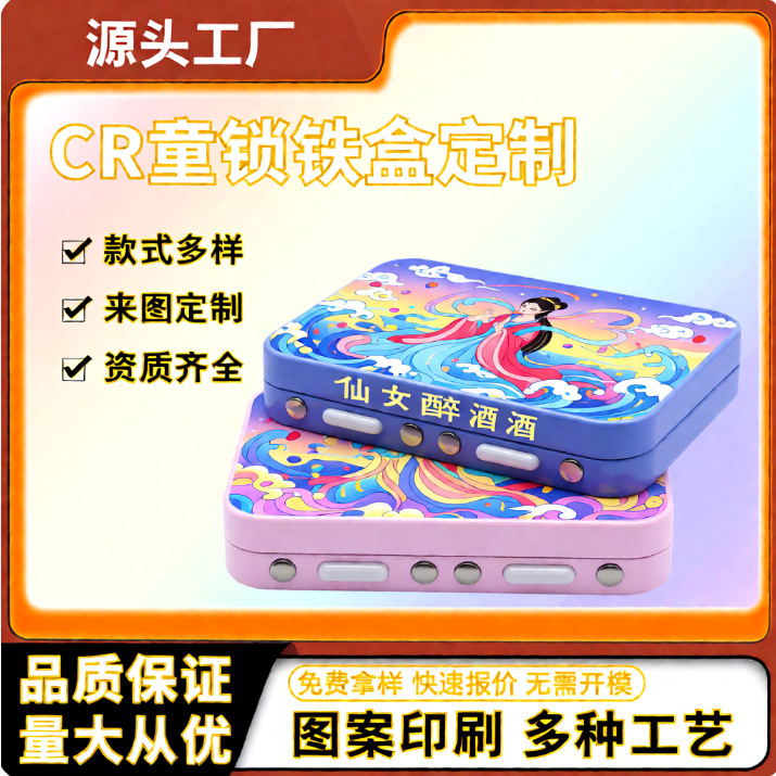 马口铁盒烟卷烟丝CR儿童锁铁盒长方形翻盖铁盒空盒小铁盒子工厂