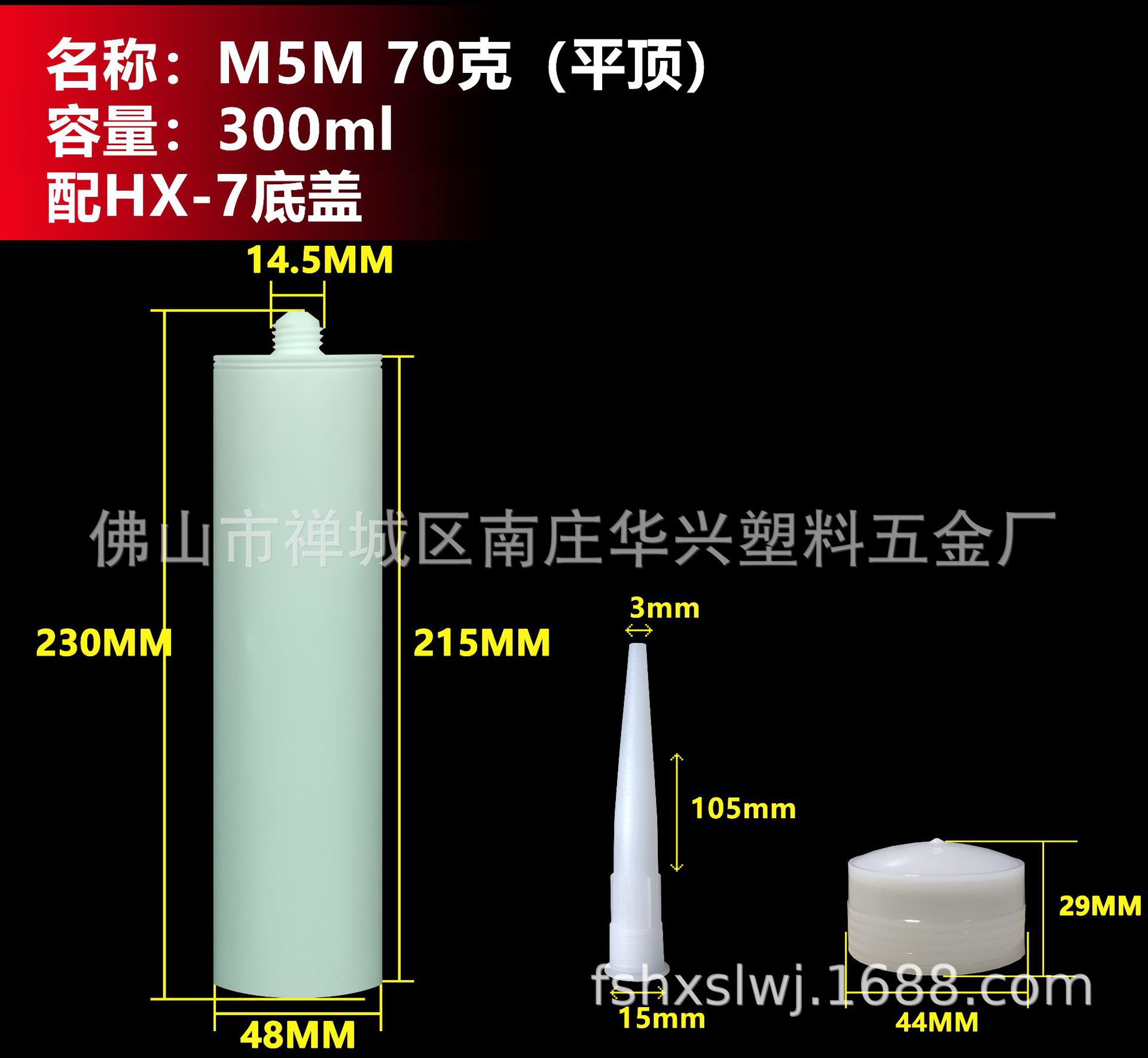 厂家直销300ML硅酮胶电子胶瓶玻璃胶瓶密封胶瓶包装塑料瓶M5M