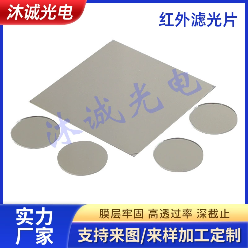 Лазерный датчик, инфракрасный фильтр 850, узкий, со стеклянной пленкой, камера наблюдения, объектив для распознавания лиц