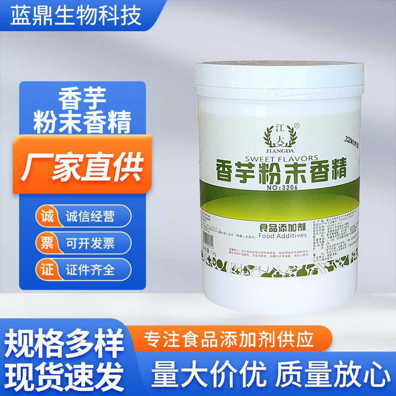 香芋香精江大食品级烘焙原料冰激凌蛋糕增香剂耐高温香芋粉末香精