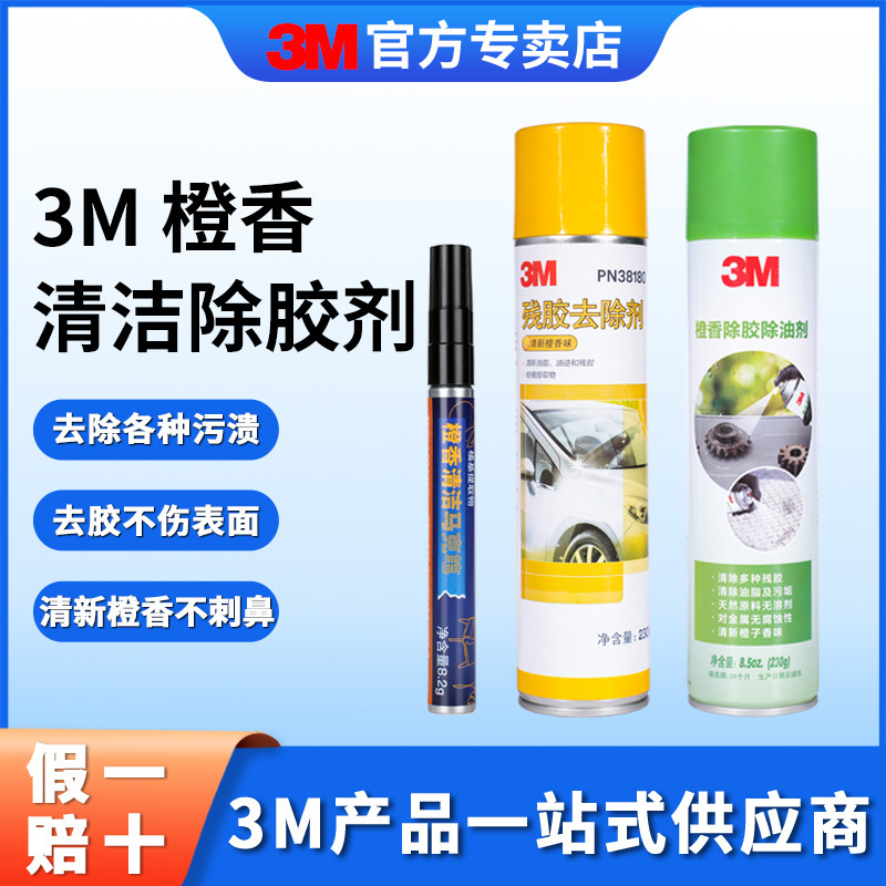 3M38180S High-Efficiency Glue Remover for Cars and Household Use, Multi-Functional Residual Glue Remover, Oil Stain and Dirt Cleaning Agent Wholesale