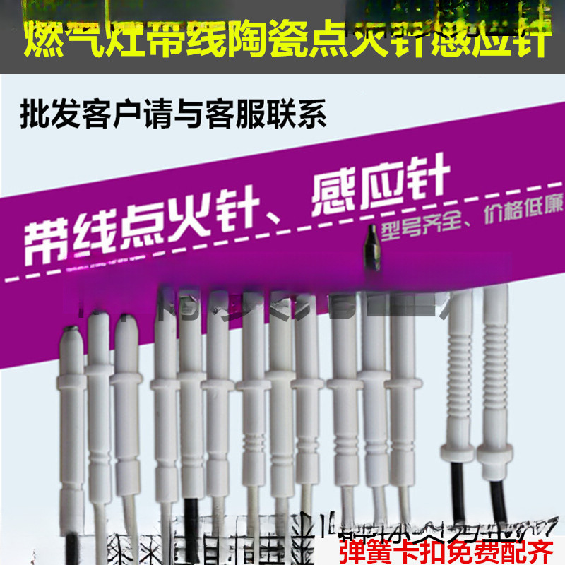 通用燃气灶煤气灶电子点火陶瓷带线点火针带线打火针带线感应针