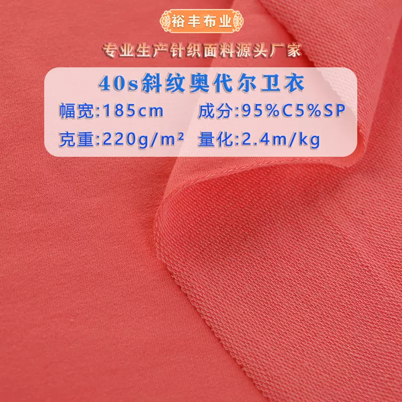 40s全棉斜纹奥代尔卫衣拉架小毛圈鱼鳞针织布 休闲运动服卫衣面料
