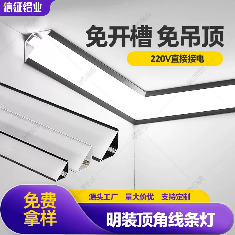 明装免吊顶天花墙角线条灯铝合金顶角线灯45度斜发光三角线型灯槽