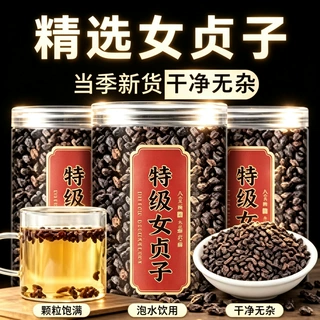 女贞子野生500g中药材正品女真子和墨旱莲中药茶另售菟丝子肉苁蓉