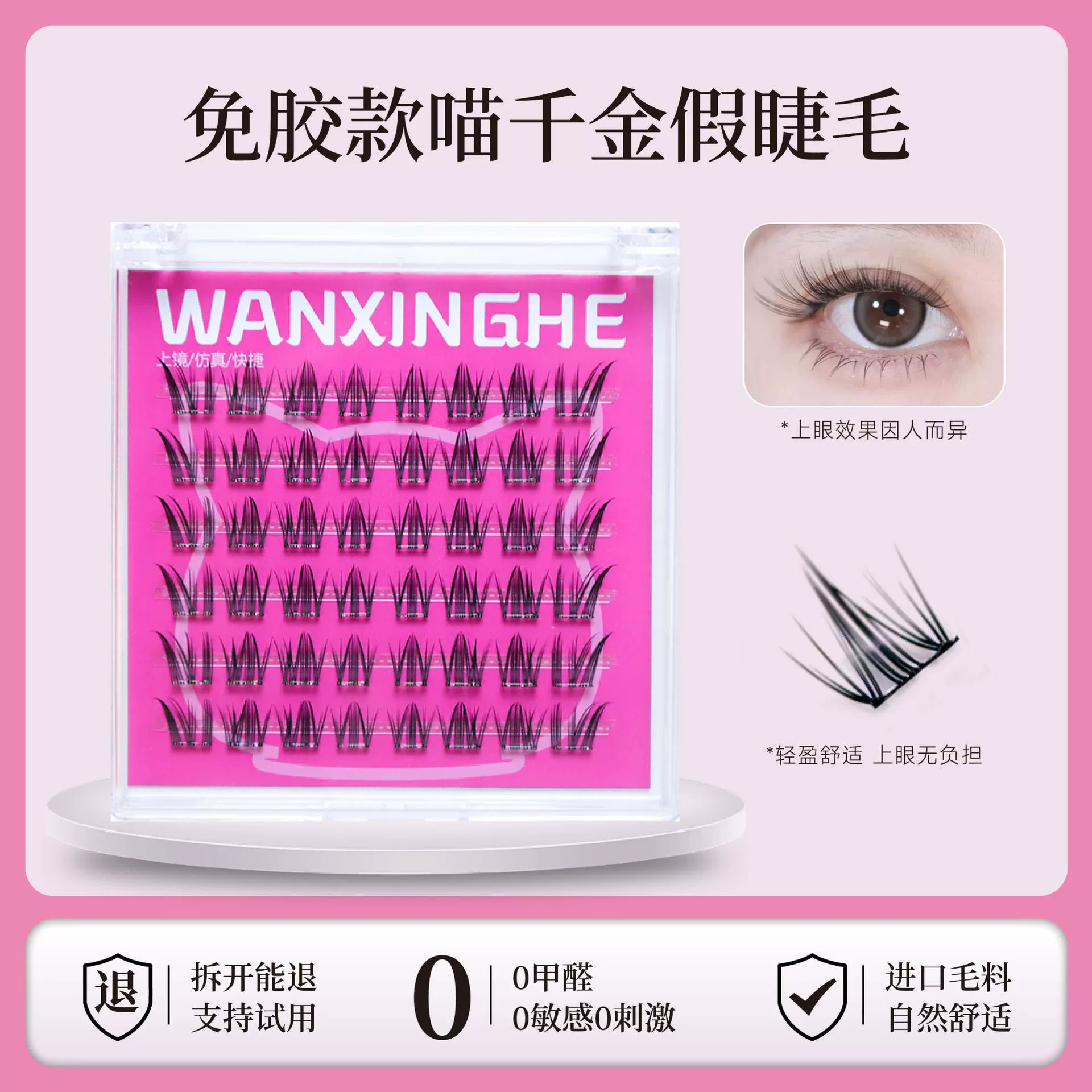 万星河 False eyelashes, comics