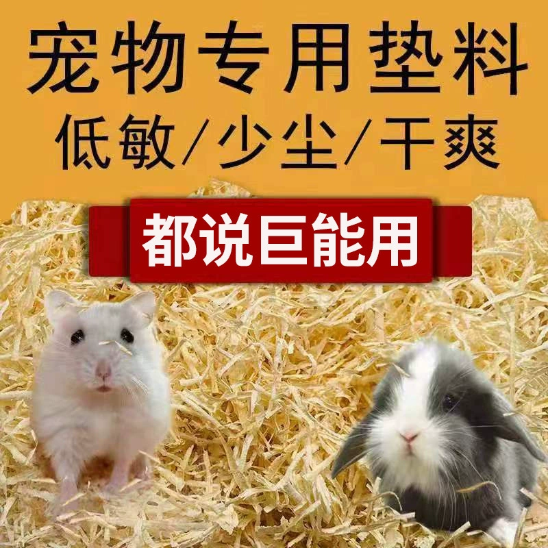 Древесная стружка для хомяков, гинкго, мягкая дезодорирующая стружка, маленький домашний питомец, кролик, ежик, AliExpress, цельный, оптовая продажа, трансграничная торговля