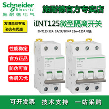 施耐德微型隔离开关iINT125 1P/2P/3P/4P 32A-125A负荷开关断路器