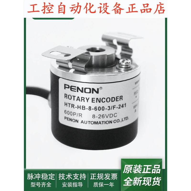 全新HTR-HB-8-600-3/F-9406B旋转HTR-HB-8-600-3/F-241编码器.