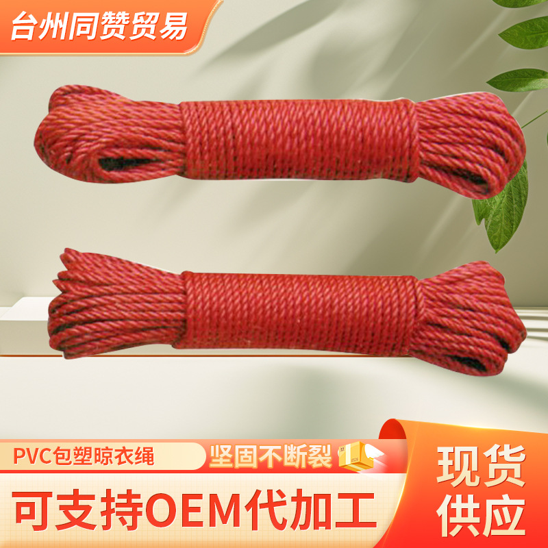 厂价直销 PVC包塑晾衣绳 涤纶丝内芯PVC晾衣绳塑料绳优质绳子挂绳