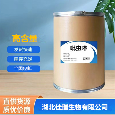 厂家直供70%吡虫啉水分散粒剂农用 水产 饲料 卫生家用 包邮