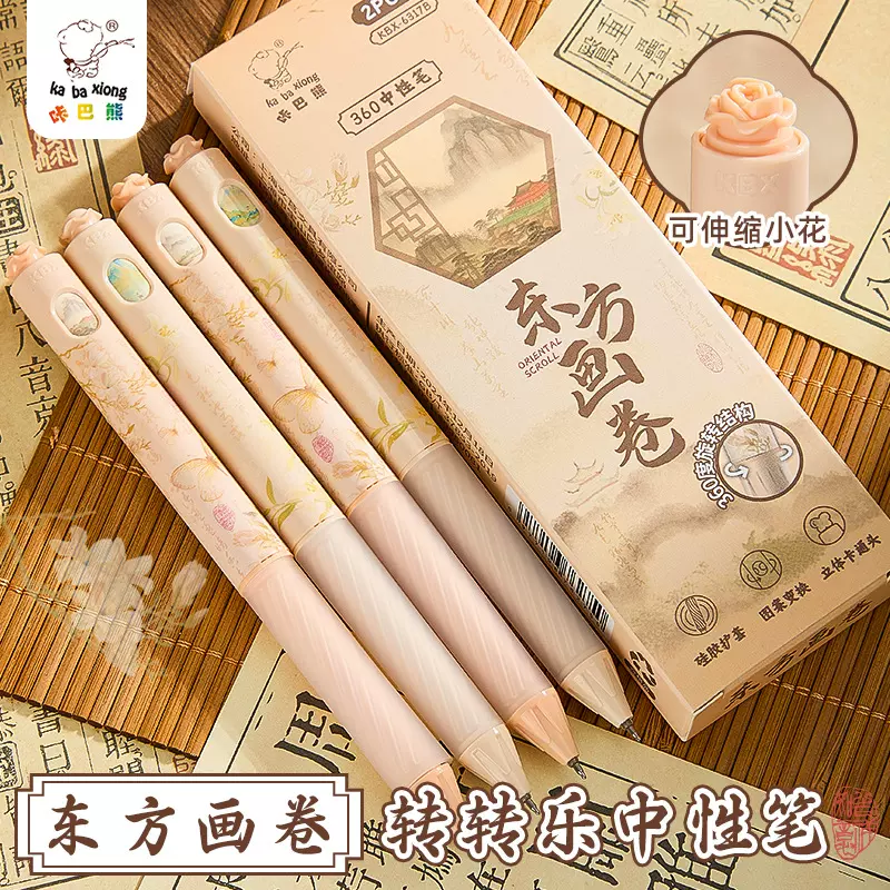 咔巴熊初中生按动中性笔兰亭集序国风学生刷题考试速干黑笔软握笔