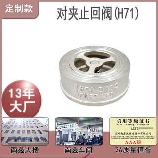 304/316不锈钢对夹式止回阀H71管道通用软硬密封圈高温单向逆止阀
