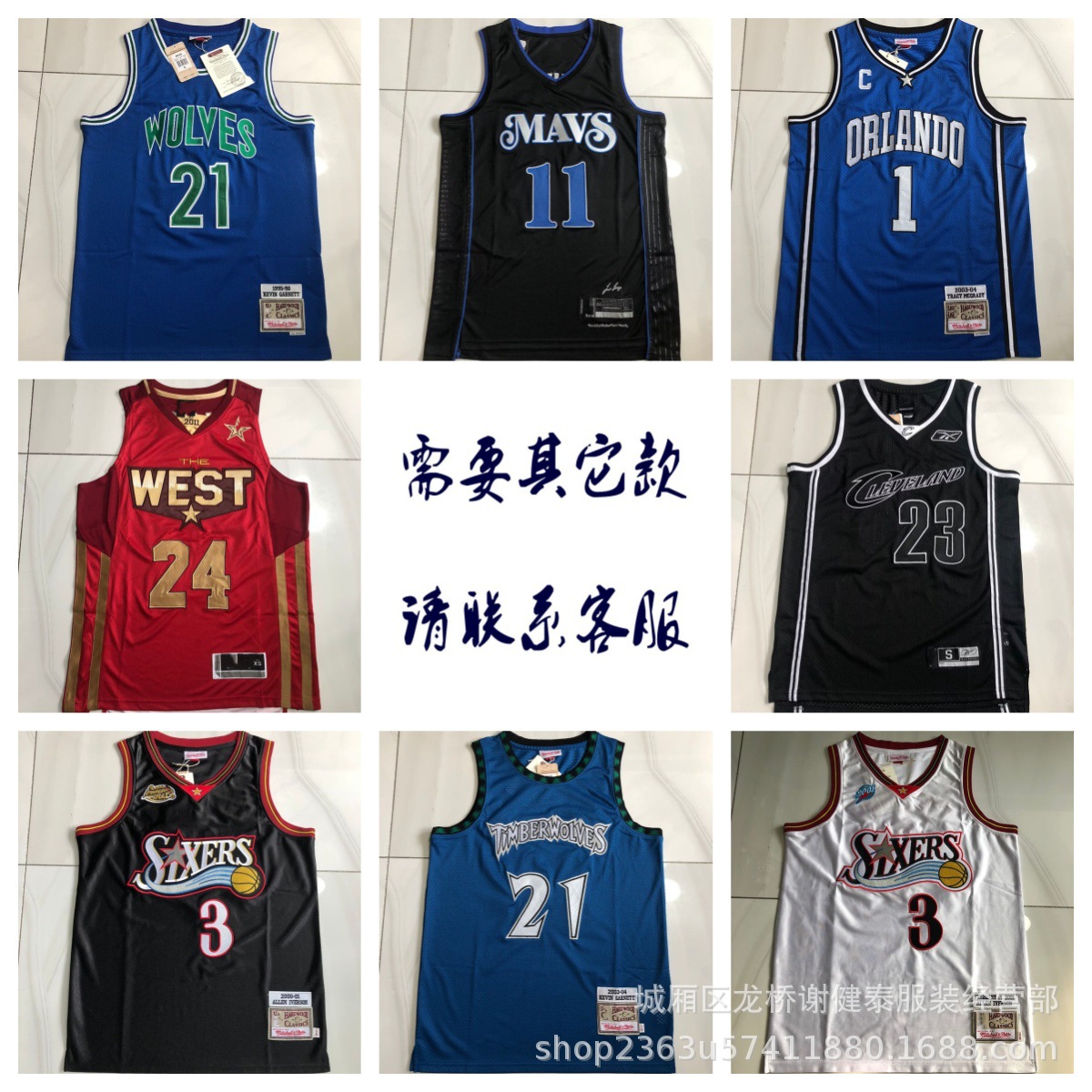 Wholesale embroidered basketball jerseys, including Magic, Mavericks, Cavaliers, Timberwolves, and 76ers, for sports and casual wear
