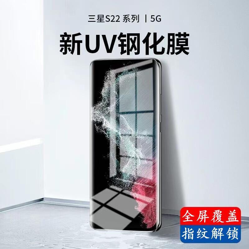 Applicable to Samsung s23Ultra full glue uv tempered film s22 curved surface s21u full screen cover film s20 protective film