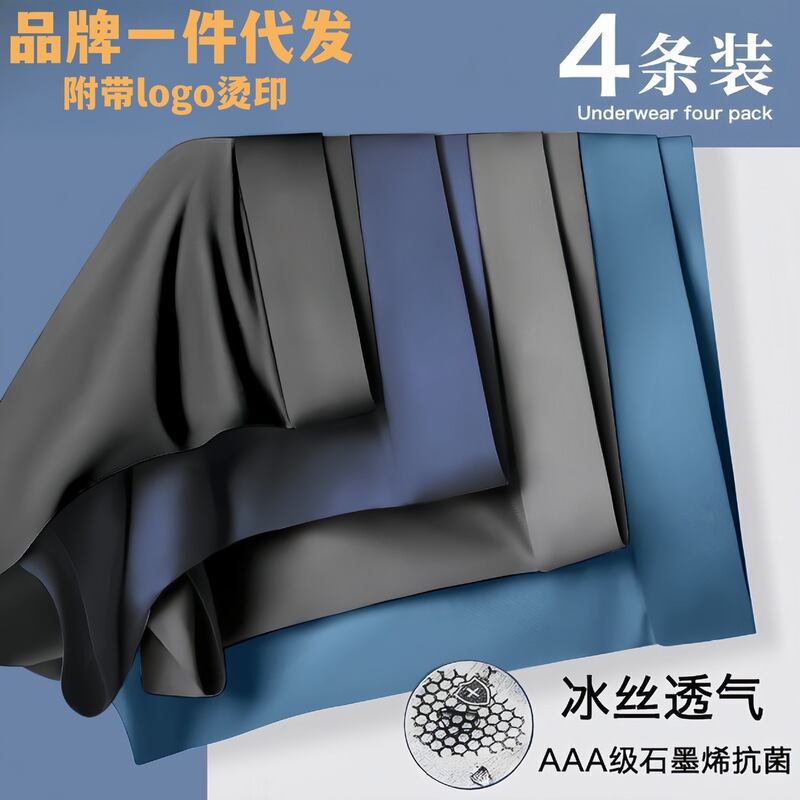 Men's Underwear Ice Silk Traceless Thin Breathable Graphene Antibacterial Inner Flat Corner Four Corner Mid-Waist Men's Underwear Trendy