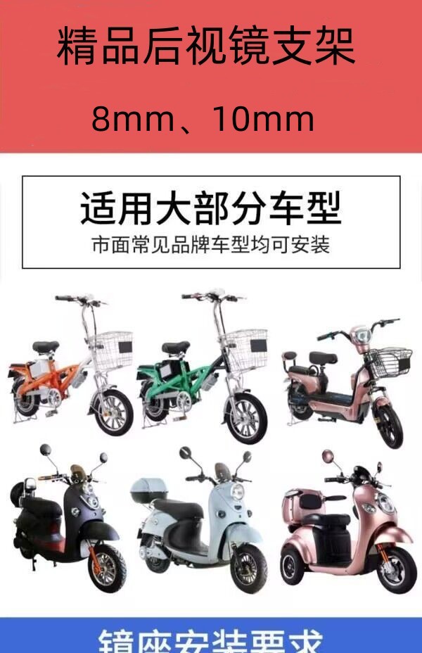 Electric bicycle motorcycle rearview mirror base mirror mirror bracket mirror fixing bracket accessories