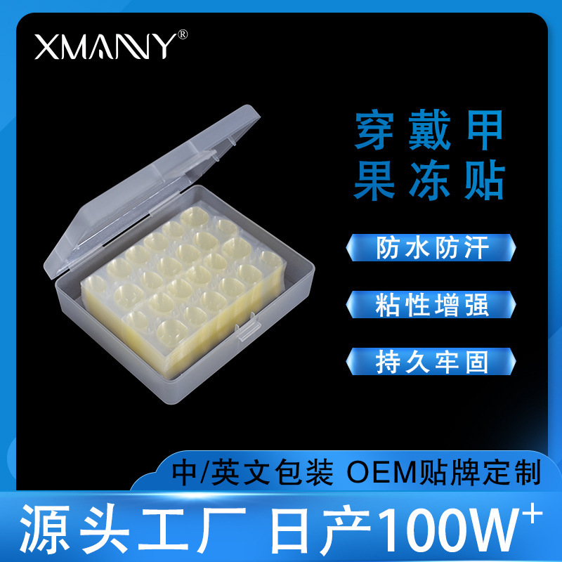 Cross-border explosions jelly gel boxed wear Armour strong sticky jelly stickers waterproof armour double-sided stickers source wholesale manufacturers