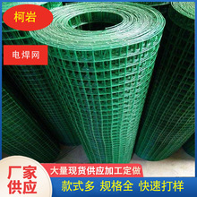 绿色PVC铁丝网涂塑电焊网网格片浸塑铁丝网格养殖围栏网柯岩