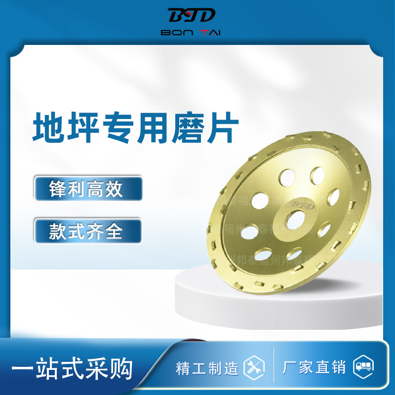 金刚石工具7寸PCD金刚石碗磨除胶除环氧水泥混凝土研磨地板翻新