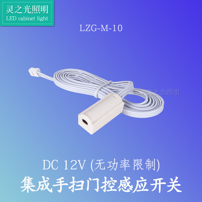 外置集成手扫开关阻挡开关门碰开关 三线感应器 合一多功能感应器|ms