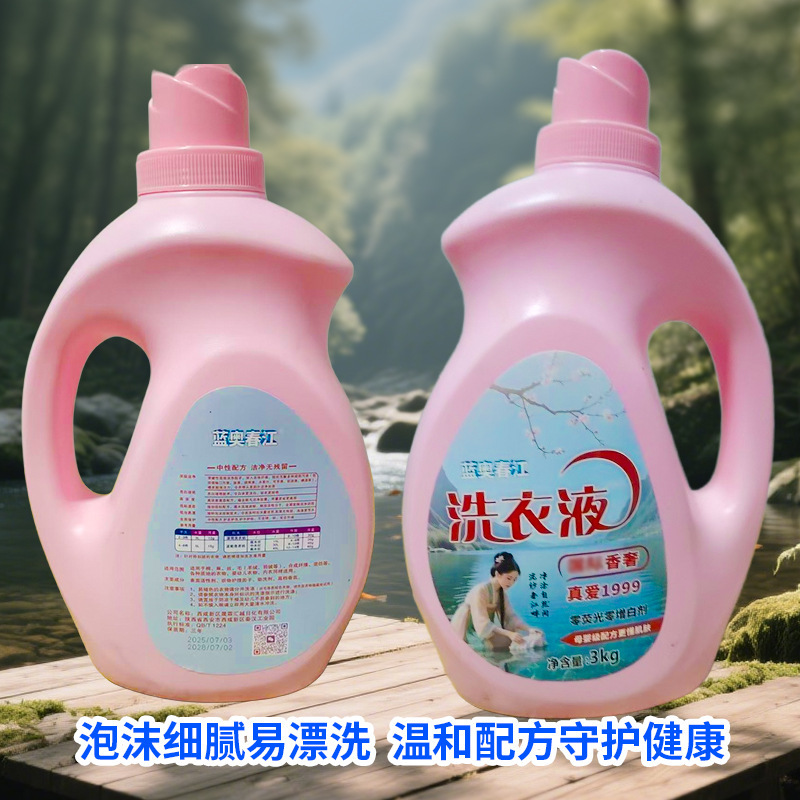 洗衣液批发 家用香氛洗衣液护衣柔顺二合一洗涤洗护留香护色洗衣|undefined