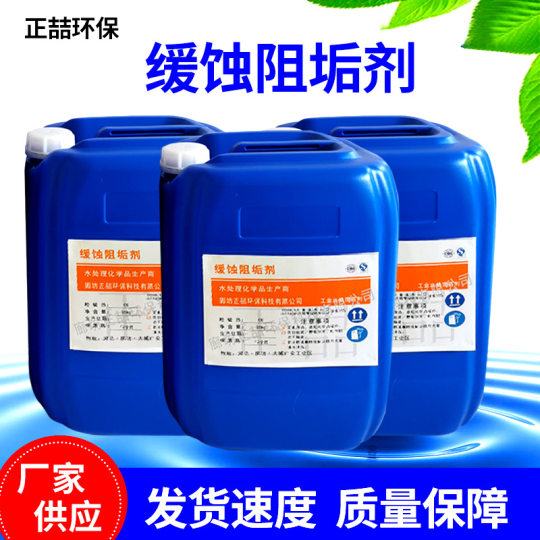 Cooling tower boiler scale inhibition industrial circulating water cleaning agent factory liquid industrial water treatment corrosion and Scale Inhibitor