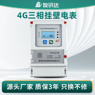 Factory Direct Supply 4G Three-Phase Wall-Mounted Smart Meter Park Office Building 4G Smart Remote Prepaid Watt-hour Meter