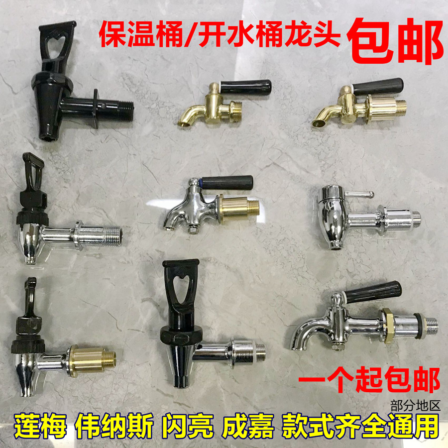 保温桶水龙头开关通用莲梅配件维纳斯3分奶茶桶4分按压式豆浆桶无