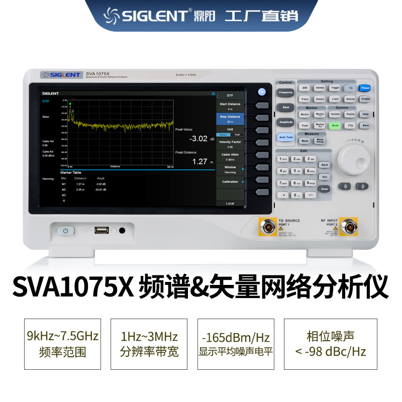 Siglent/鼎阳 SVA1075X 频谱分析仪 矢量网络分析仪 9KHz~7.5GHz