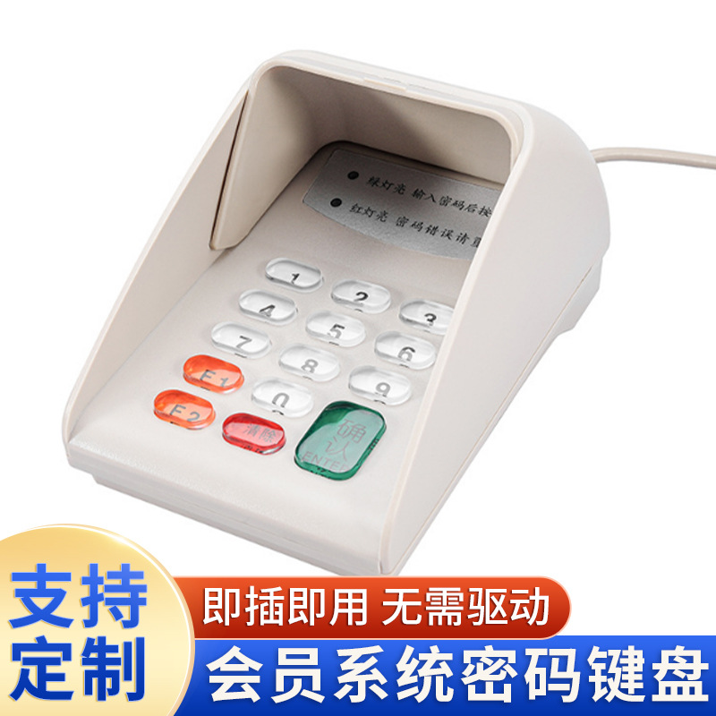 数字液晶键盘 防窥键盘 语音播报 水果店/健身/美容美发会员输入