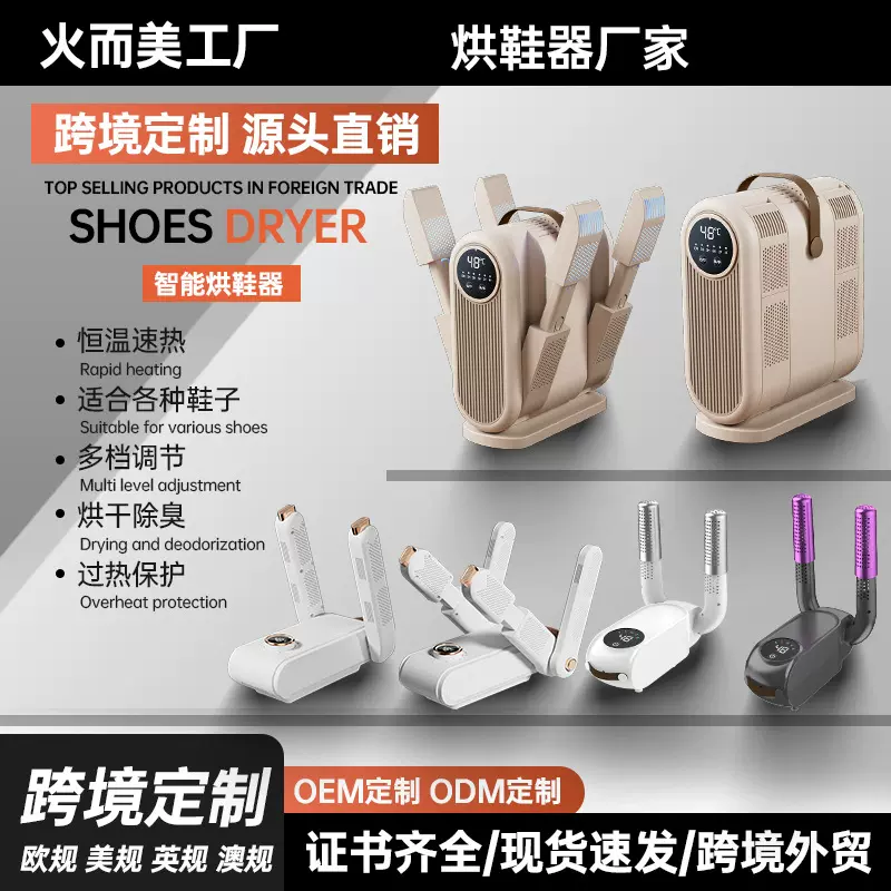 跨境新款定时速干烘鞋器便携可折叠烘鞋机恒温除湿臭双V干鞋神器