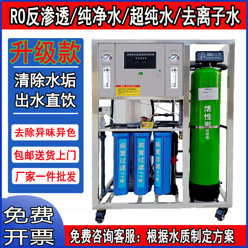 Free Shipping Large Ro Reverse Osmosis Water Purifier Industrial Water Treatment Equipment 0.25 Tons Deionized Ultrapure Water Commercial Net
