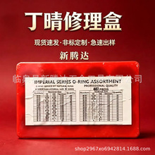 407PC英制丁腈胶修理盒 o型圈丁晴胶O型圈密封耐油套装 跨境防漏