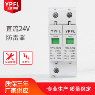 Manufacturers supply 24V DC power supply 2p surge protector lightning protection arrester power surge protector