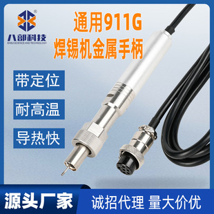 In stock high frequency soldering station soldering iron head welding gun 911G lead-free welding head constant temperature handle 911G soldering machine metal handle