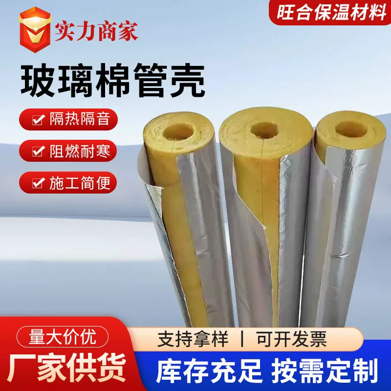 蒸汽管道保温材料开口自粘铝箔防火耐高温隔音棉高密度玻璃棉管