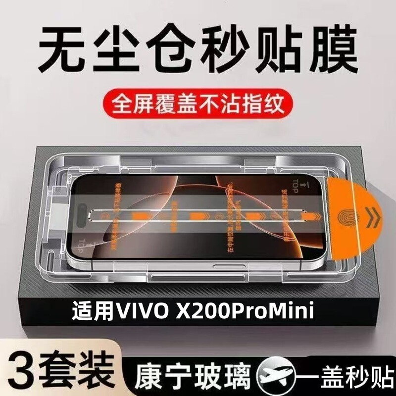 Suitable for Vivox200Promini Tempered Film Mobile Phone Film, Full Coverage, High-Definition, Quick Application, Dust-Free Protective Film