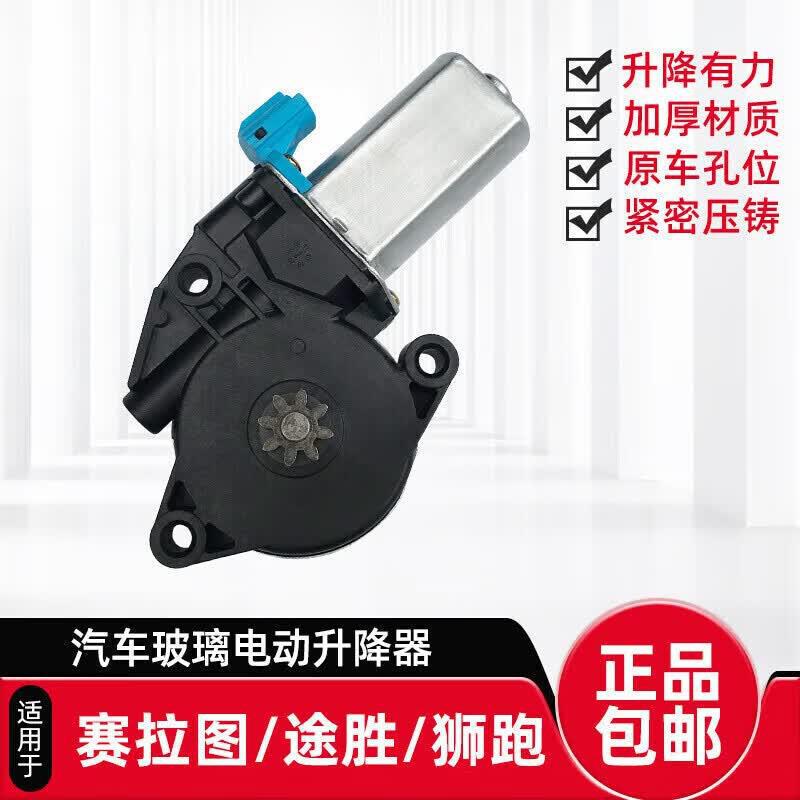 Suitable for Hyundai Tucson, Kia Cerato, Kia Sportage Car Glass Lift Motor, Electric Window Motor