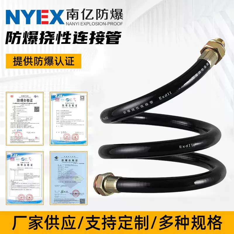 防爆挠性连接管BNG防爆软管4分挠性管穿线管DN20防爆管DN15可定制