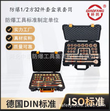 防爆工具组合套装无火花铜工具防爆工具套装油库气站专用防爆工具