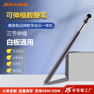 希沃伸缩触控笔平板儿童ai学习机点触笔小度触屏笔电容笔适用教鞭|ms