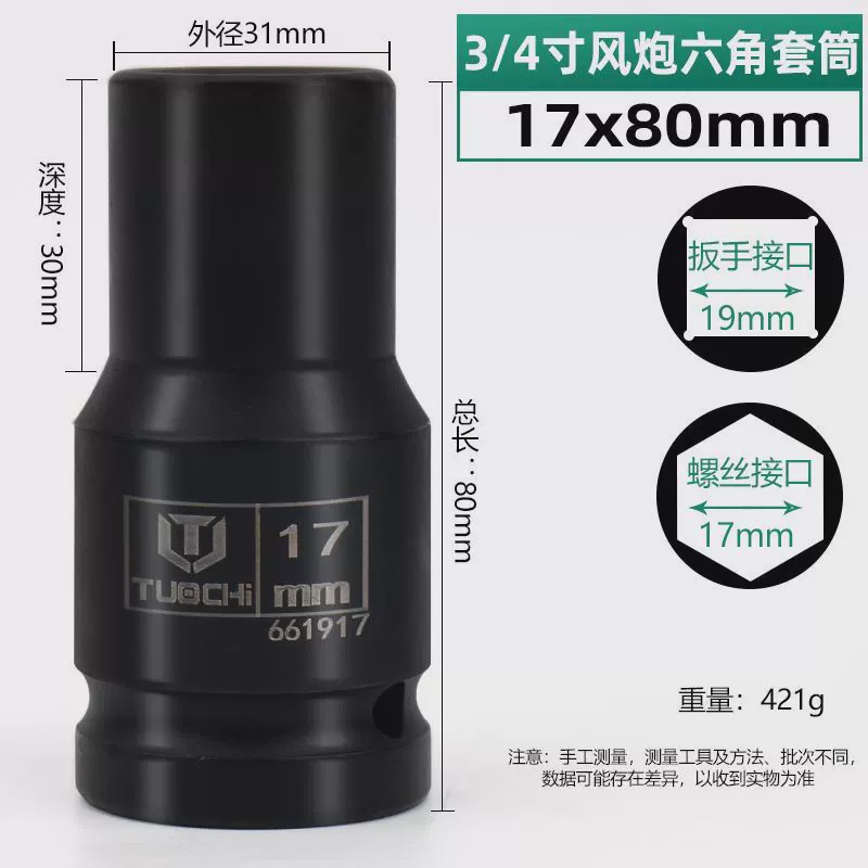 3/4 air cannon sleeve [80 height] hex 17mm