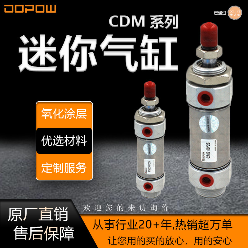 Dopow牌CDM2B40系列厂家直供高品质高效能工业级自动化设备