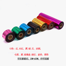 电化铝 黑绿兰古铜紫玫瑰金玫红色七彩烫金纸 纸张覆膜塑料烫印箔