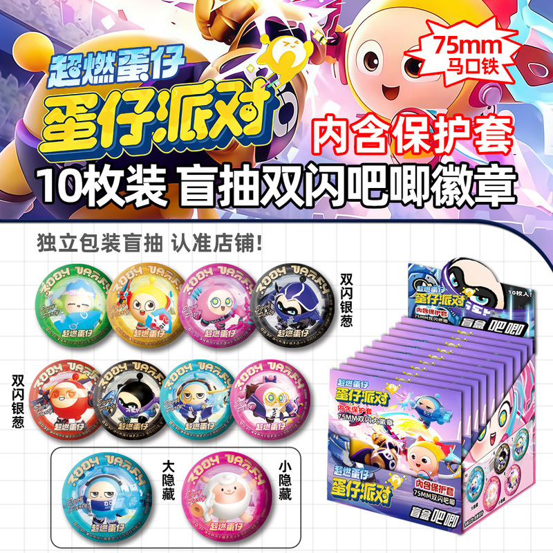 Egg Slaughter Party Merchandise Blind Box 75mm Tinplate Badge Double Flash Silver Glitter Blind Draw Bag Brooch Gift Grain