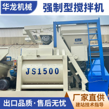 JS1500混凝土搅拌站  建筑工程设备混泥土搅拌机 500混凝土搅拌机
