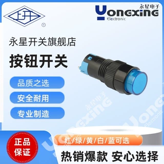 厂家直销上海永星AD16 圆形带灯按钮开关LED现货批发工业开关